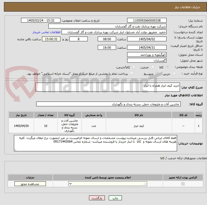 خرید کیف ابزار همراه با ابزار