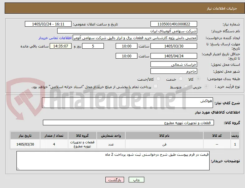 هواکش 