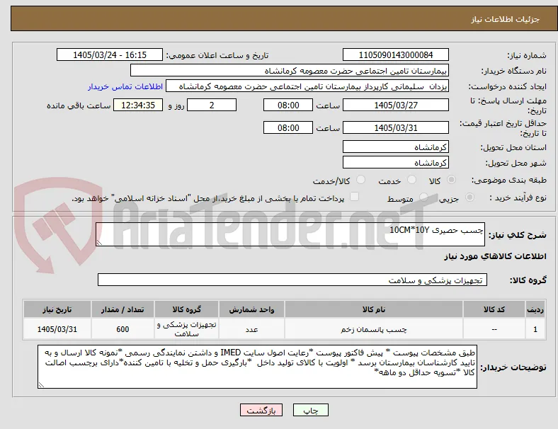 چسب حصیری 10CM*10Y
