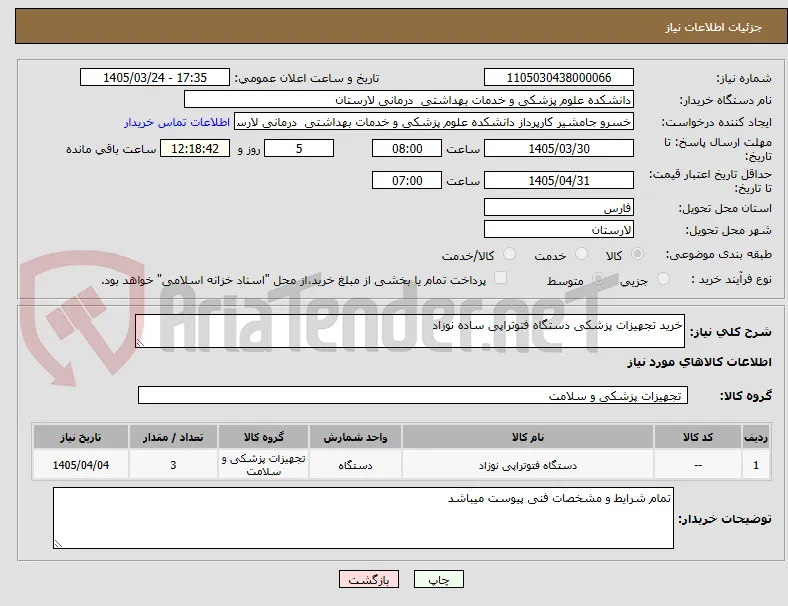 خرید تجهیزات پزشکی دستگاه فتوتراپی ساده نوزاد