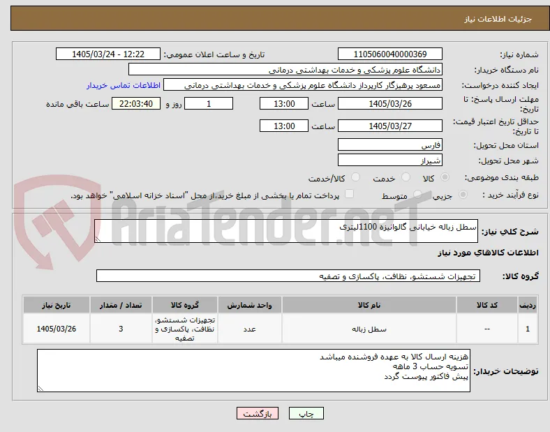 سطل زباله خیابانی گالوانیزه 1100لیتری