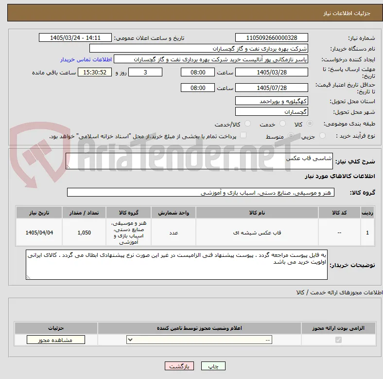 شاسی قاب عکس