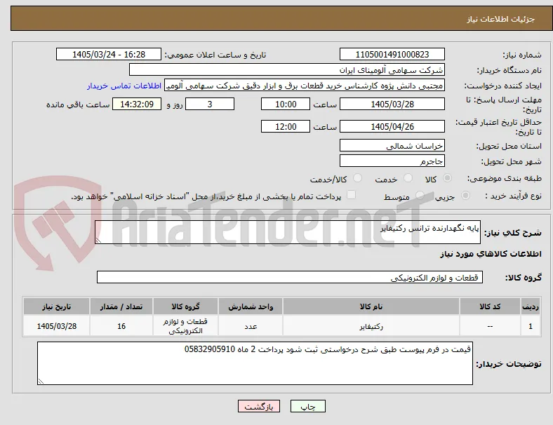 پایه نگهدارنده ترانس رکتیفایر