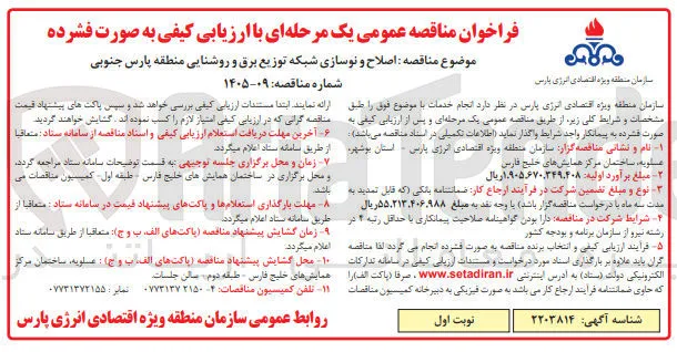 اصلاح و نوسازی شبکه توزیع برق و روشنایی
