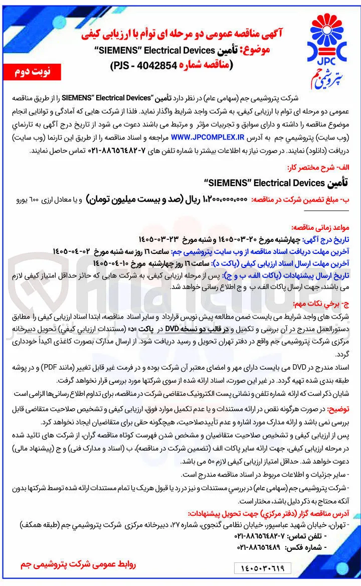 تأمین Devices Electrical SIEMENS 