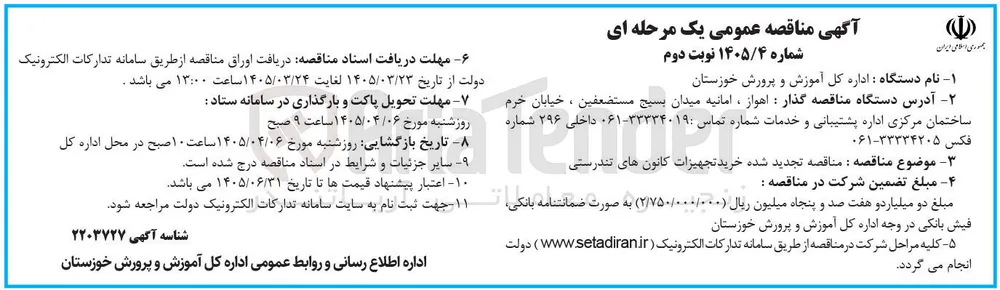 خرید تجهیزات کانون های تندرستی