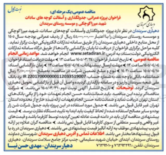 جدولگذاری و آسفالت کوچه ها