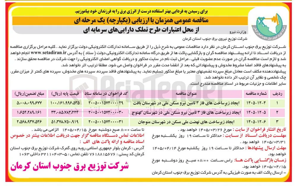 ایجاد زیر ساخت های نهضت ملی مسکن