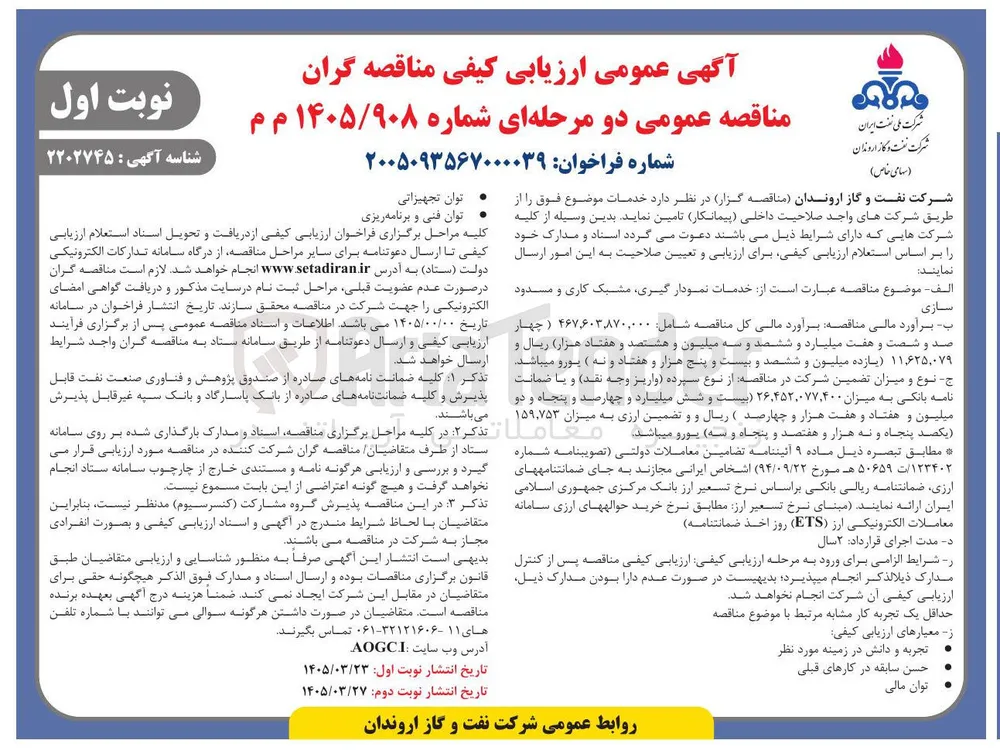 خدمات نمودار گیری، مشبک کاری و مسدود سازی