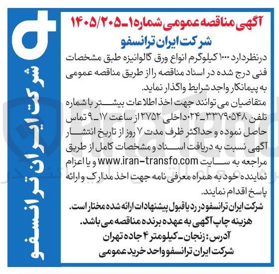 انواع ورق گالوانیزه