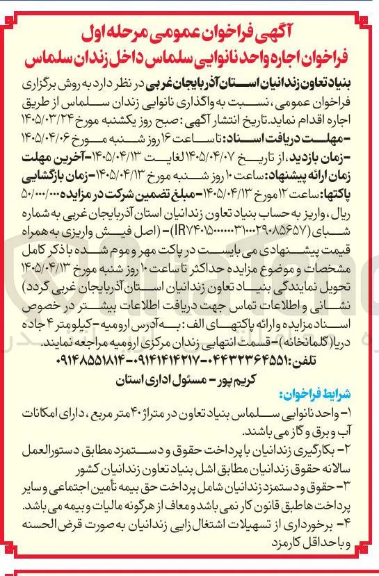 واگذاری اجاره واحد نانوایی