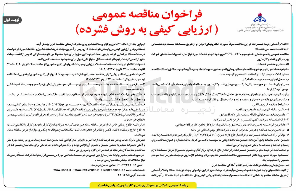 انجام خدمات مورد نیاز اداره تعمیرات 