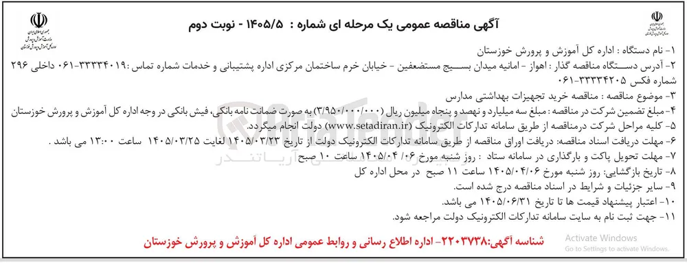 خرید تجهیزات بهداشتی مدارس