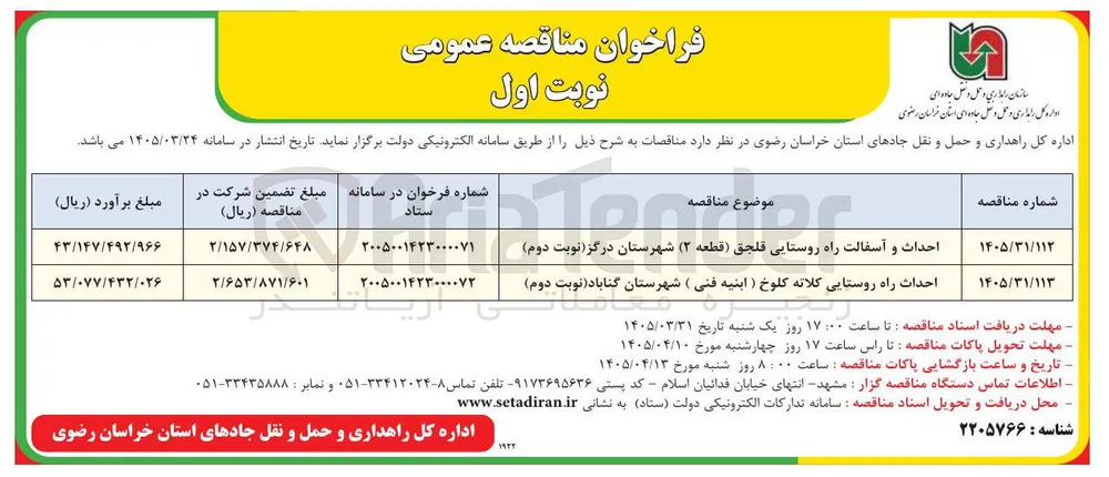 احداث و آسفالت راه روستایی 