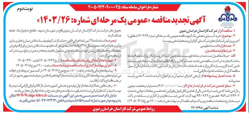 خرید آسیابی مفصلی یک اینچ