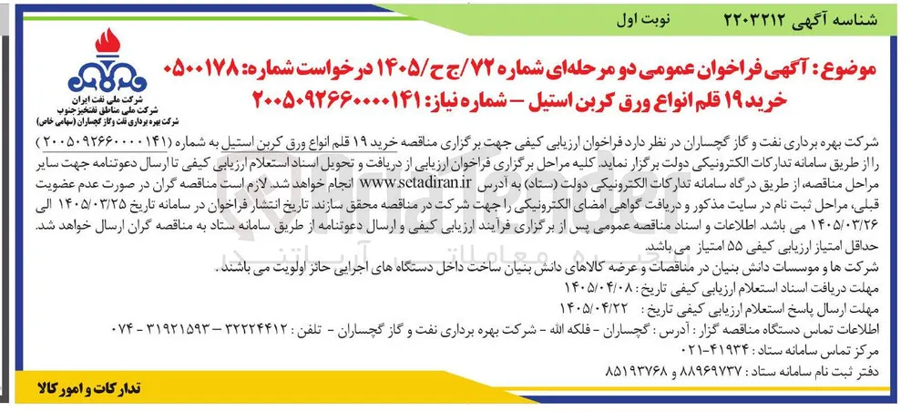 خرید ۱۹ قلم انواع ورق کربن استیل