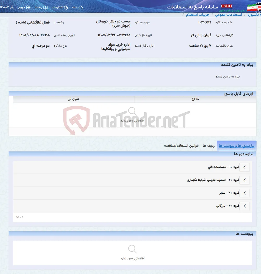 چسب دو جزئی دورمتال (جوش سرد)