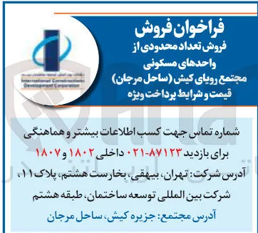 فروش تعداد محدودی از واحدهای مسکونی مجتمع رویای کیش ساحل مرجان