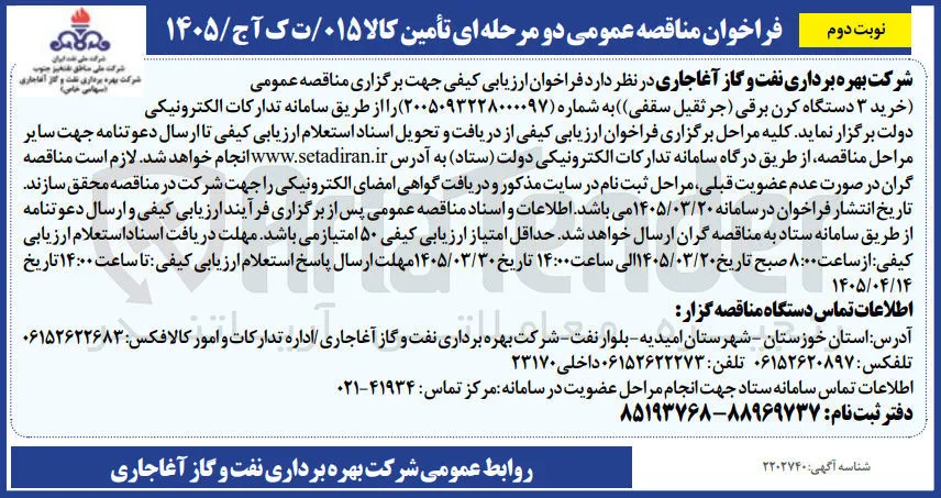 خرید ۳ دستگاه کرن برقی (جرثقیل سقفی)