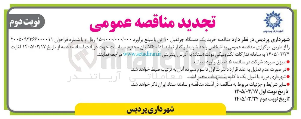 خرید یک دستگاه جرثقیل ۱۰ تن