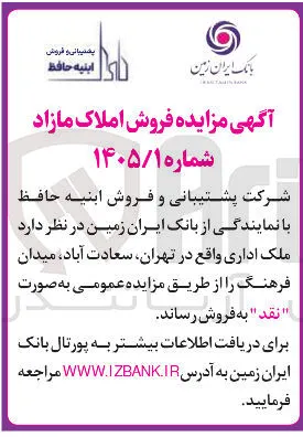 فروش املاک
