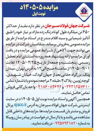 فروش میلگرد طول کوتاه زنگ زده مازاد بر نیاز خود