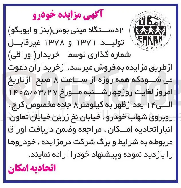 فروش دو دستگاه مینی بوس بنز و ایویکو
