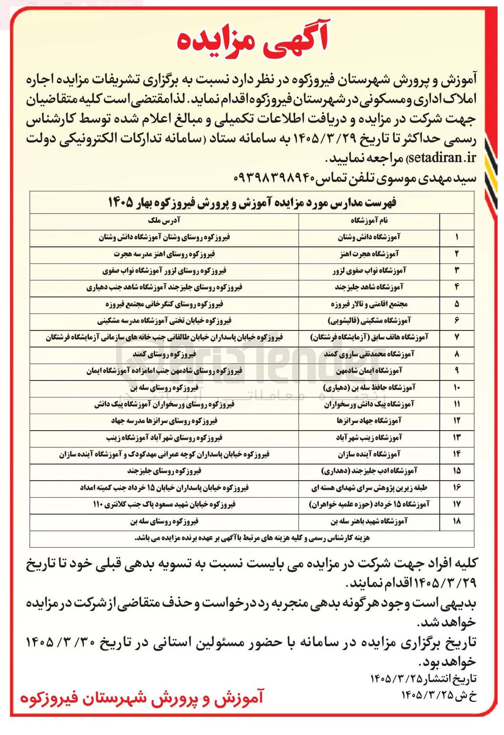 اجاره املاک اداری و مسکونی