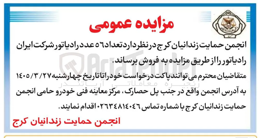 فروش تعداد ۵۶ عدد رادیاتور 