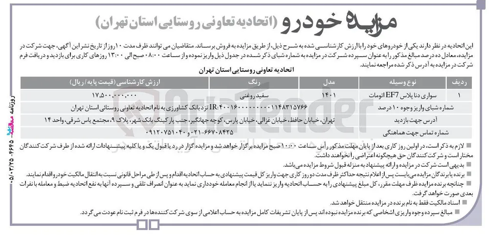 فروش خودرو سواری دنا پلاس EF7 اتومات