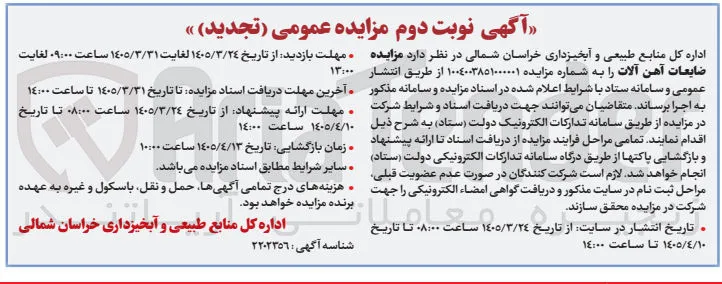 فروش ضایعات آهن آلات