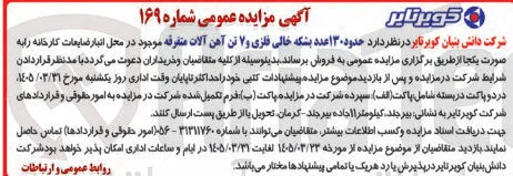 فروش حدود ۱۳۰ عدد بشکه خالی فلزی و ۷ تن آهن آلات