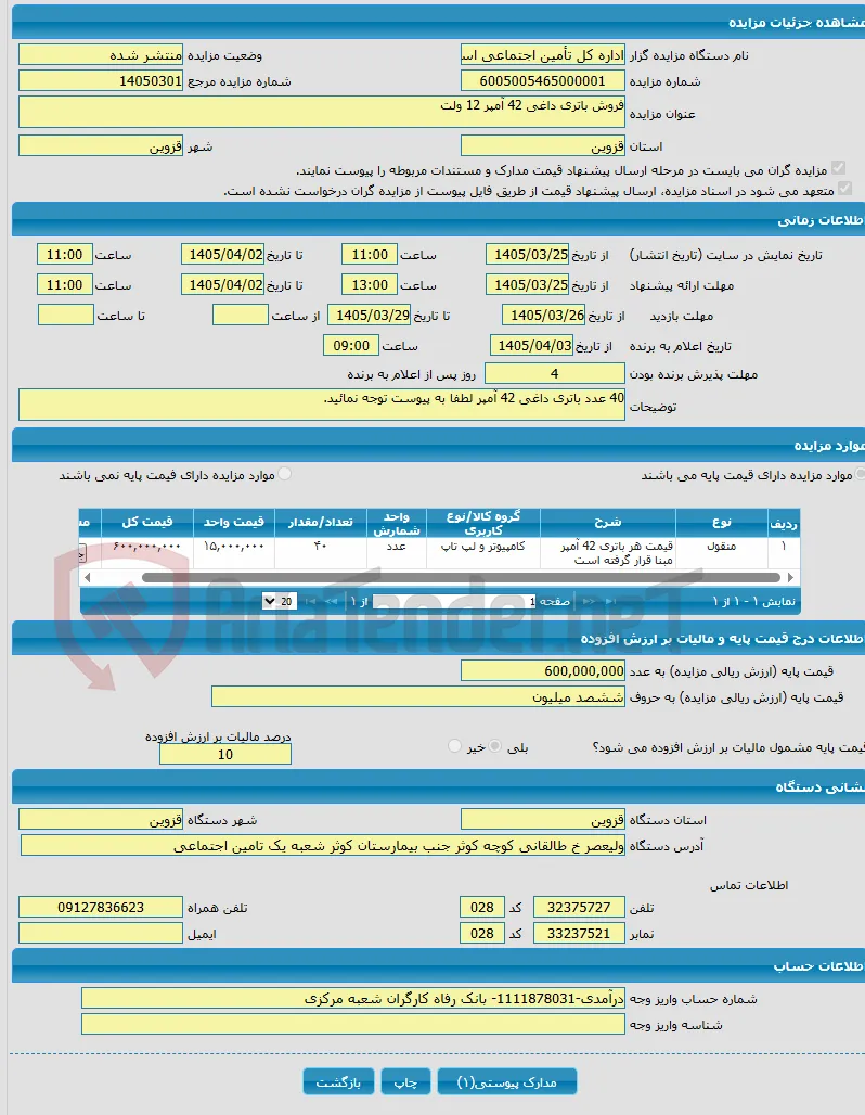 فروش باتری داغی 42 آمپر 12 ولت