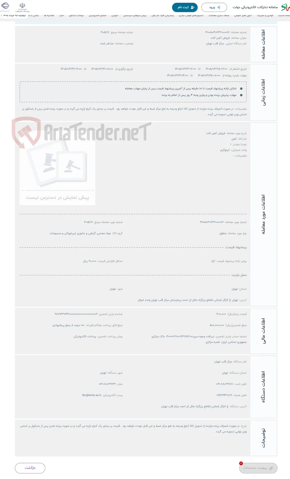 حراج فروش آهن الات