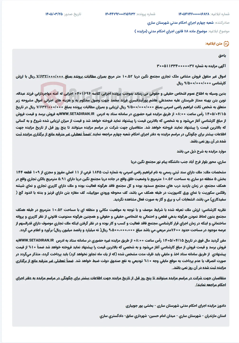 موضوع ماده 118 قانون اجرای احکام مدنی (مزایده )