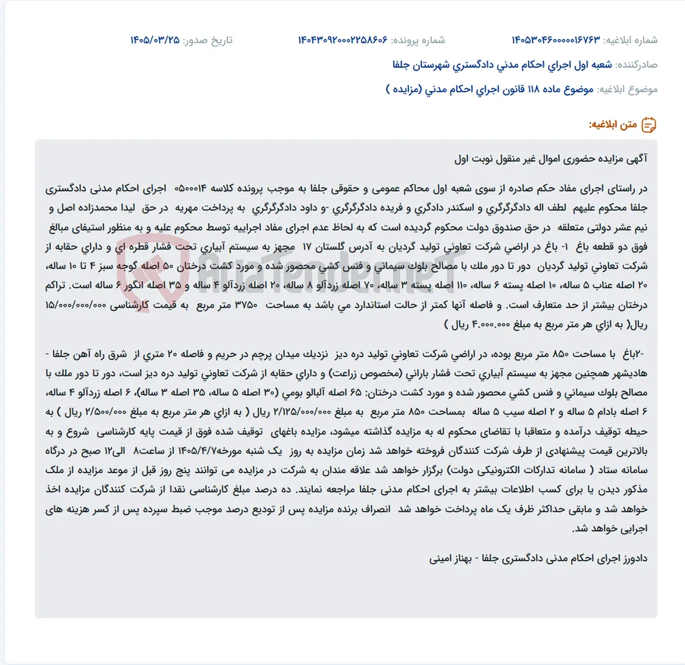 موضوع ماده 118 قانون اجرای احکام مدنی (مزایده )