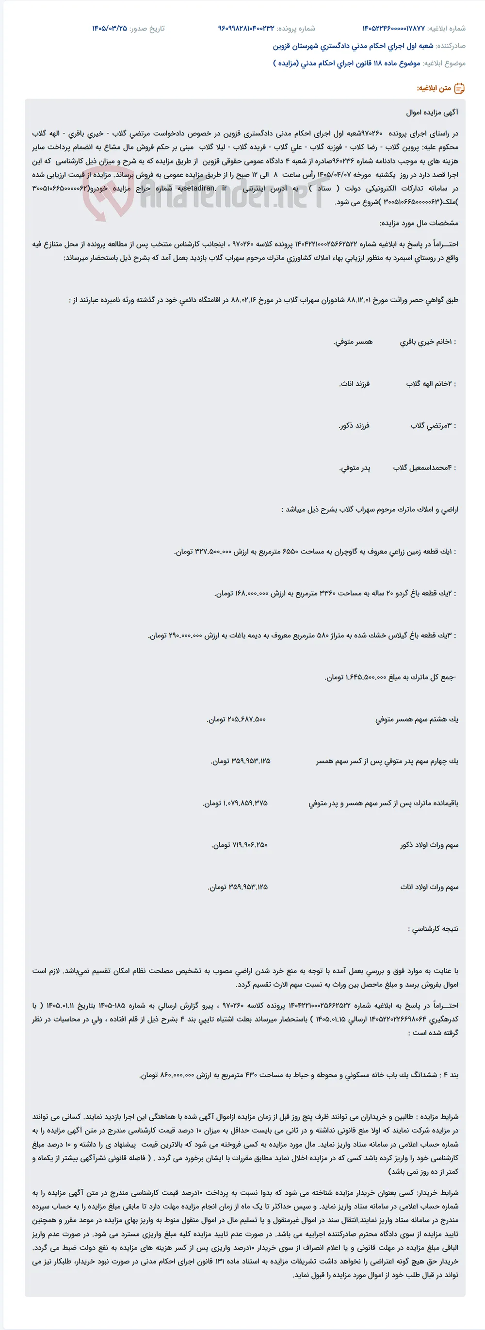 موضوع ماده 118 قانون اجرای احکام مدنی (مزایده )