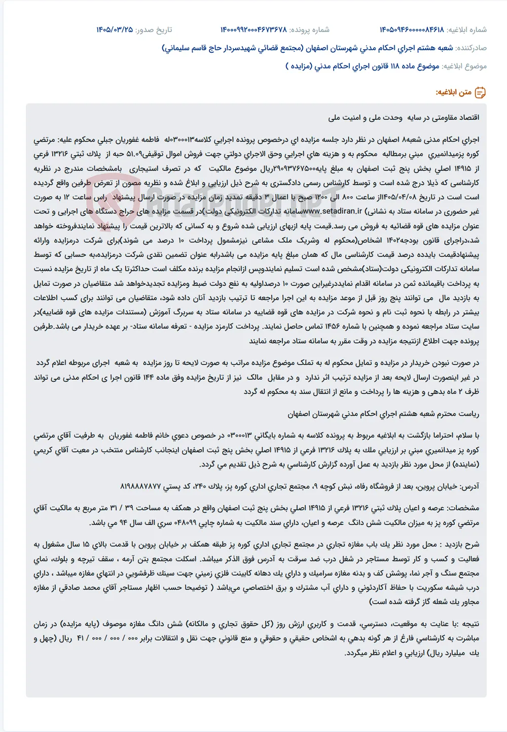 موضوع ماده 118 قانون اجرای احکام مدنی (مزایده )