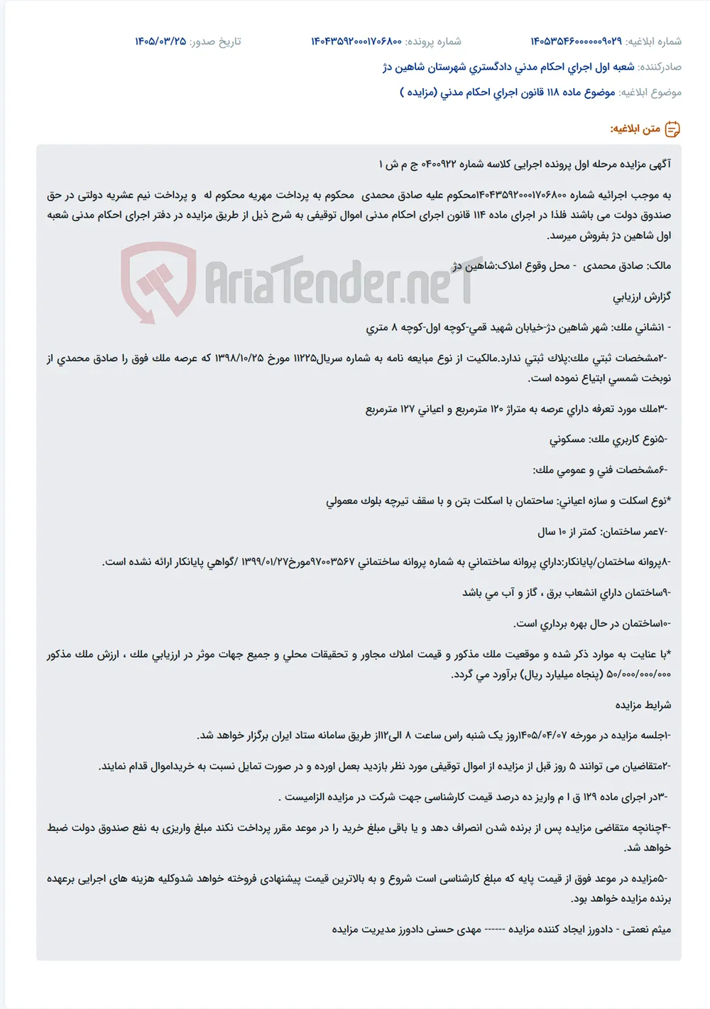موضوع ماده 118 قانون اجرای احکام مدنی (مزایده )