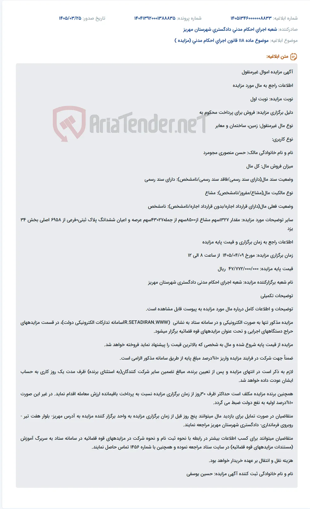 موضوع ماده 118 قانون اجرای احکام مدنی (مزایده )