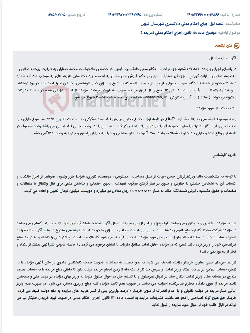 موضوع ماده 118 قانون اجرای احکام مدنی (مزایده )