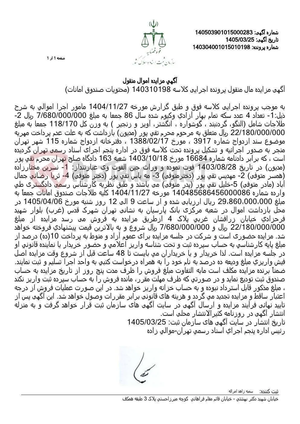 آگهی مزایده اموال منقول