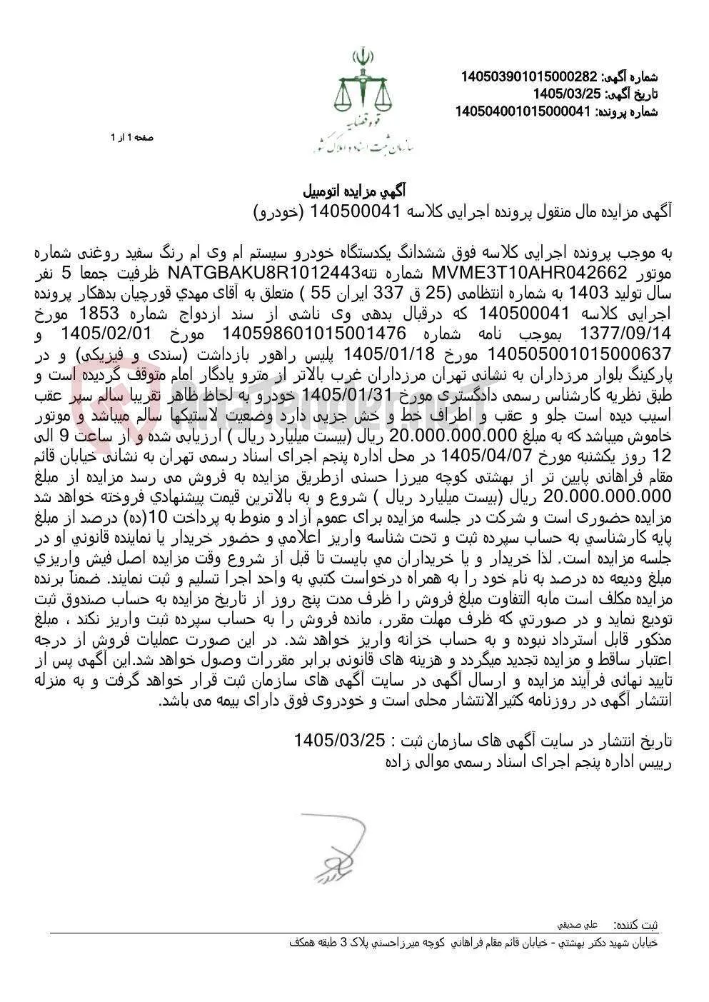 آگهی مزایده اتومبیل