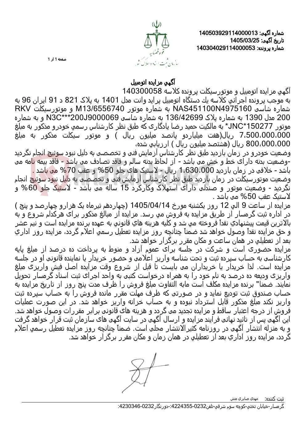 آگهی مزایده اتومبیل