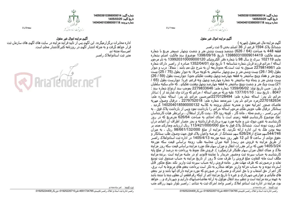 آگهی مزایده اموال غیر منقول