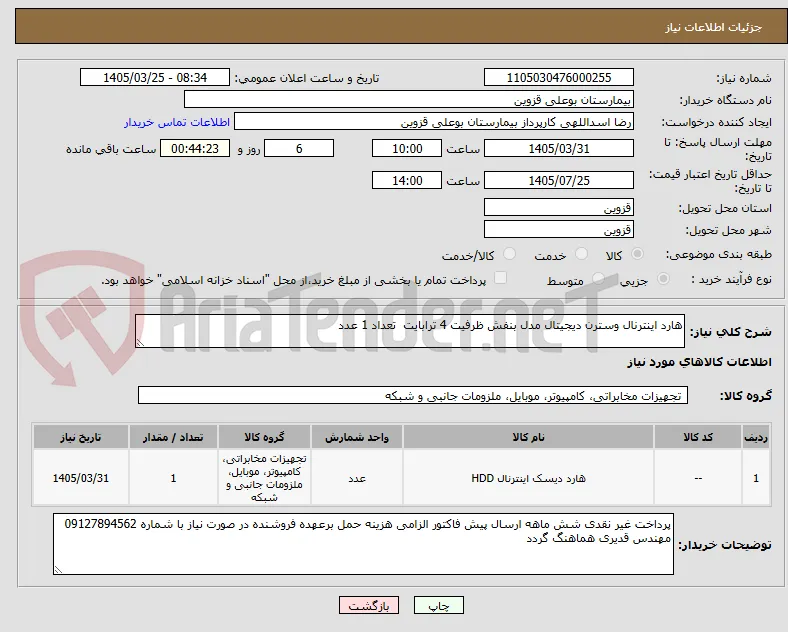 هارد اینترنال وسترن دیجیتال مدل بنفش ظرفیت 4 ترابایت  تعداد 1 عدد 