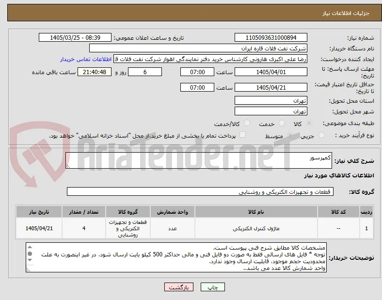 کمپرسور 