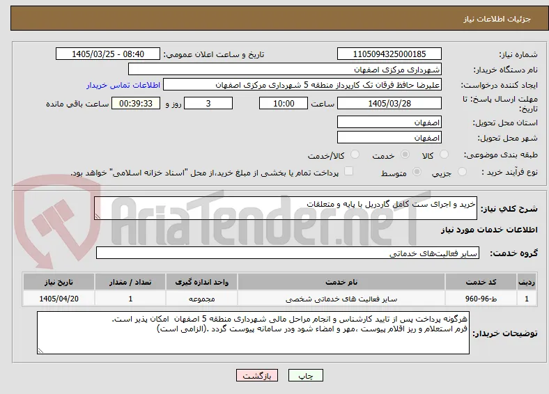 خرید و اجرای ست کامل گاردریل با پایه و متعلقات 