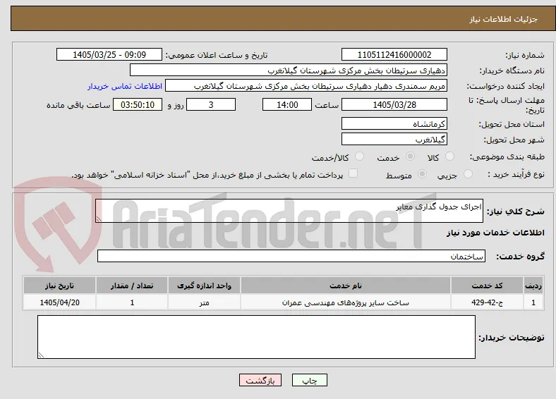 اجرای جدول گذاری معابر