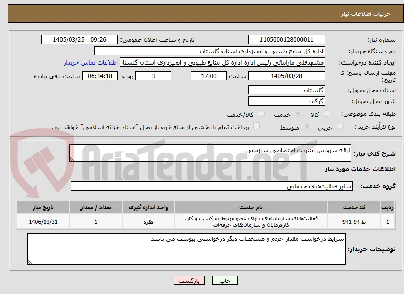 ارائه سرویس اینترنت اختصاصی سازمانی 